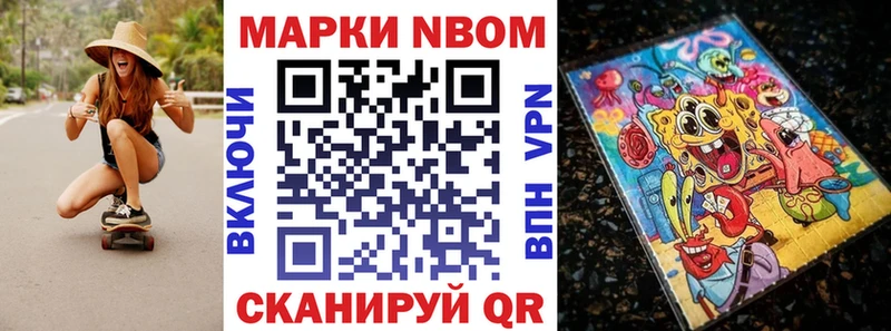 Марки 25I-NBOMe 1500мкг Михайлов